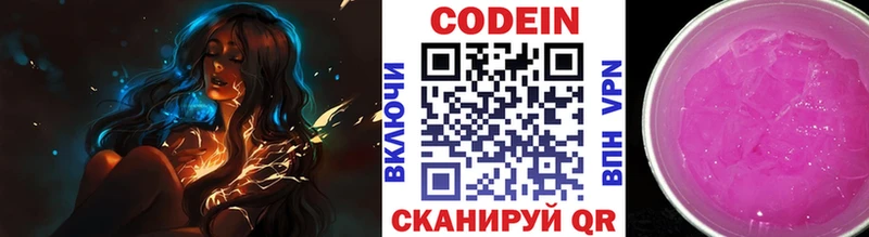 наркотики  Спасск-Рязанский  Кодеиновый сироп Lean Purple Drank 